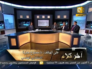 آخر كلام: العفو عن آل مبارك .. هل نقبل؟