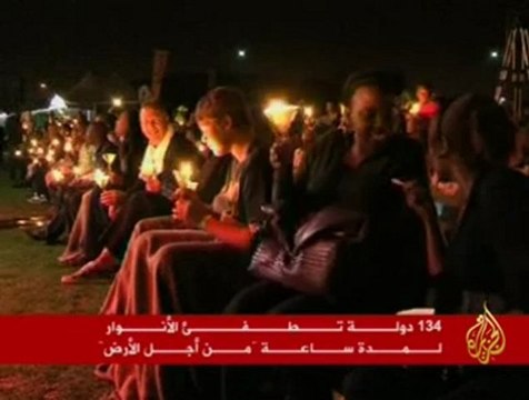 دول تطفئ الأنوار لساعة من أجل الأرض