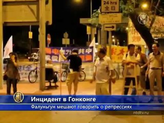 Новая организация в Гонконге притесняет Фалуньгун