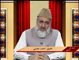 Seerat un Nabi (Urdu) Part 17/78, By Khaleeq Ahmed Mufti.