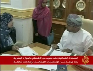 عمان تعد بمزيد من الاهتمام بالموارد البشرية