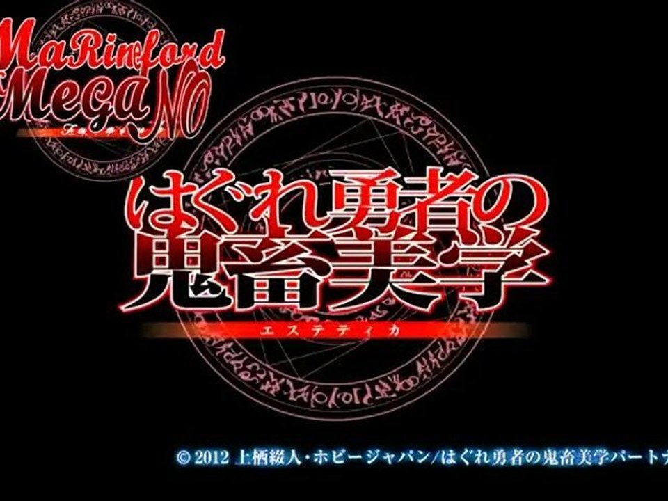 Hagure Yuusha no Estetica Logo version test