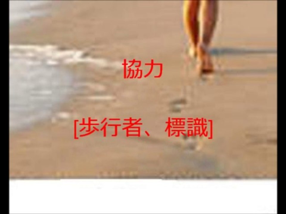 歩いて行こうよ　～Go  Together～