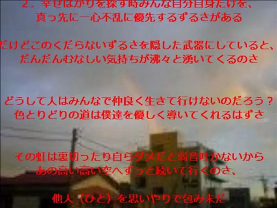 虹の架け橋