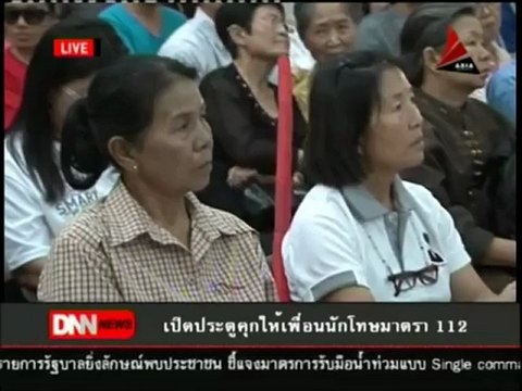 7 7 55 ข่าวค่ำDNN รายงานพิเศษ เปิดประตูคุกให้เพื่อนนักโทษ ม 112