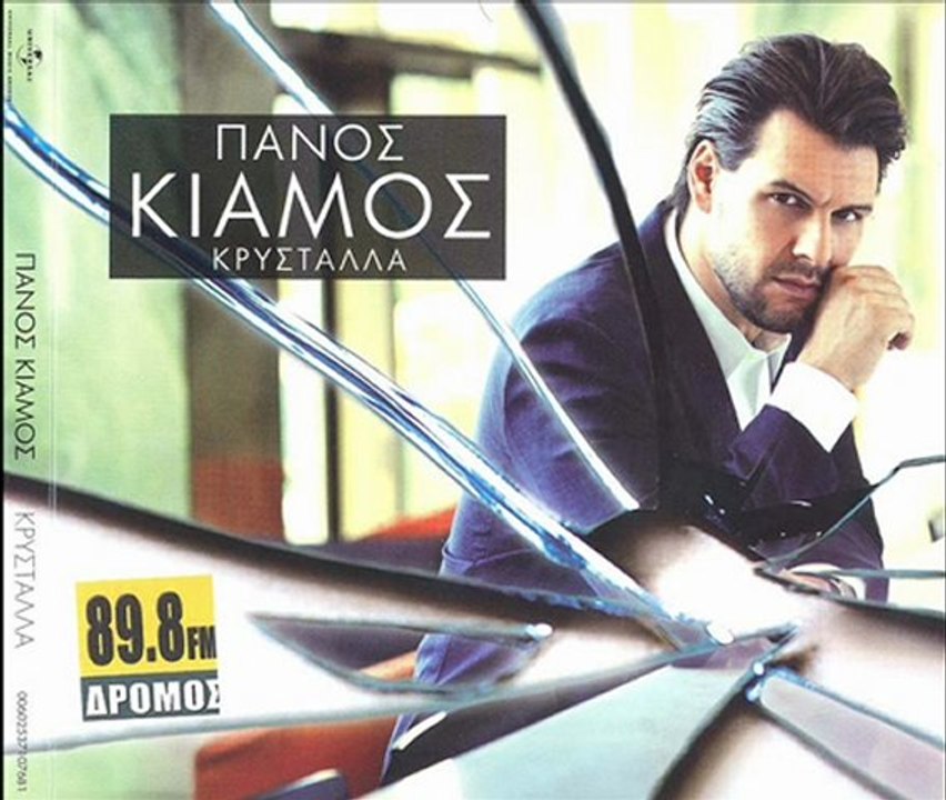 Panos Kiamos Teleiosame Emeis OFFICIAL 2012