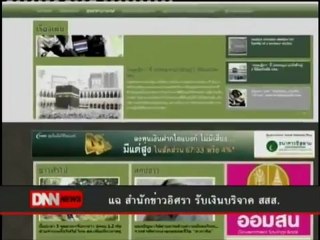 6 7 55 ข่าวค่ำDNN เรืองไกร จี้ ปชป เผยข้อมูลเงินบริจาคน้ำท่วม