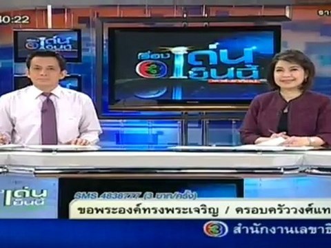 เรื่องเด่นเย็นนี้ วันที่ 8 กรกฏาคม 2555