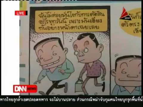 7 7 55 ข่าวค่ำDNN คอลัมน์การ์ตูนล้อการเมือง