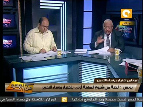 من جديد: معايير لجنة واختيار رؤساء تحرير الصحف القومية