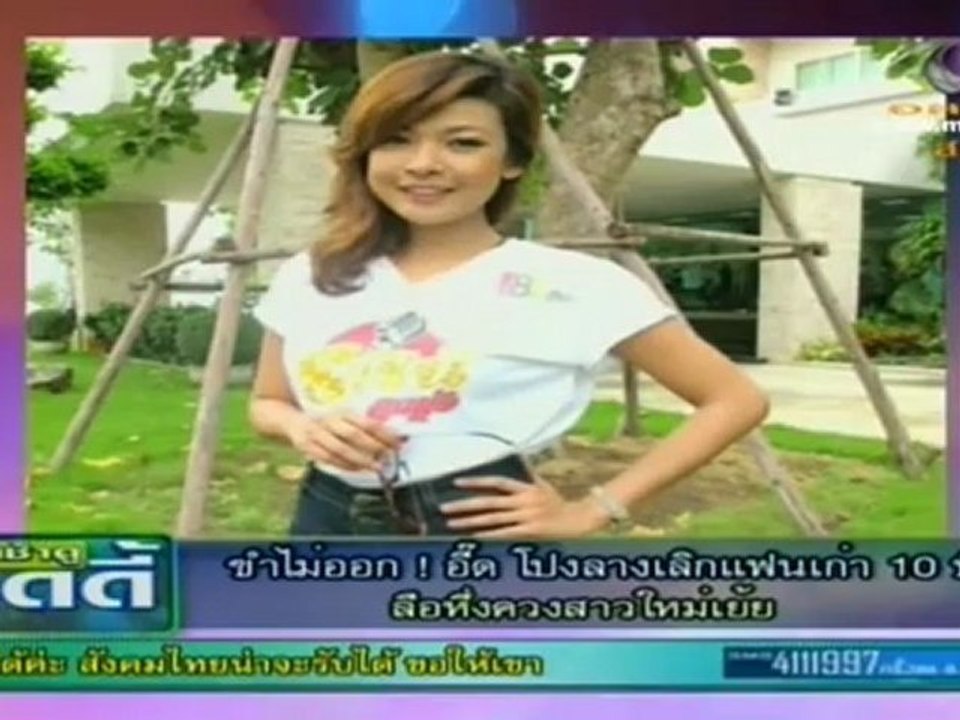 เช้าดูวู้ดดี้   วันที่ 9 กรกฏาคม 2555-ขำไม่ออก อี๊ด โปงลางเลิกแฟนที่คบกันมา 10ปี