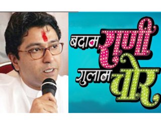 Raj Thackrey At The Music Launch Of Marathi Movie Badam Rani Ghulam Chor