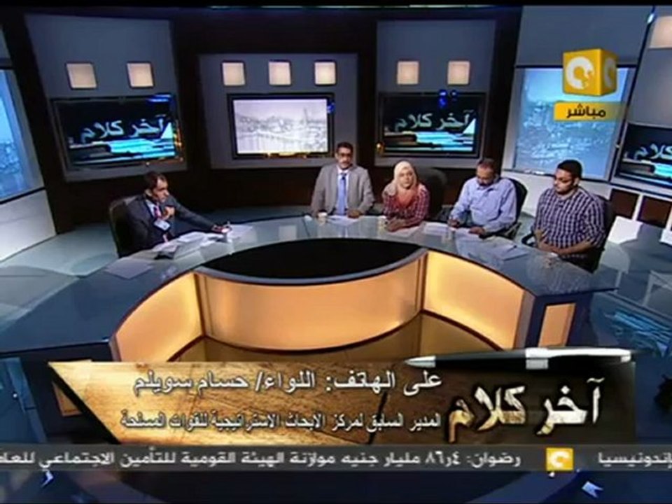 آخر كلام - ل. حسام سويلم: أمريكا مولت الثورة لخلق الفوضى
