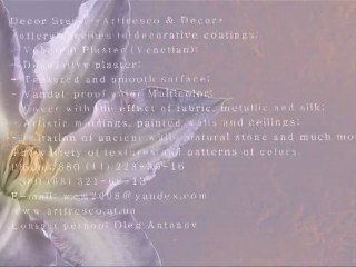 ВЕНЕЦИАНСКАЯ ШТУКАТУРКА мастер классы ДЕКОРАТИВНАЯ ФРЕСКА авторские курсы Киев