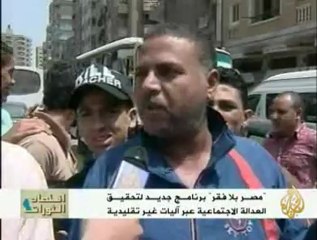 "مصر بلا فقر" عدالة اجتماعية عبر آليات غير تقليدية