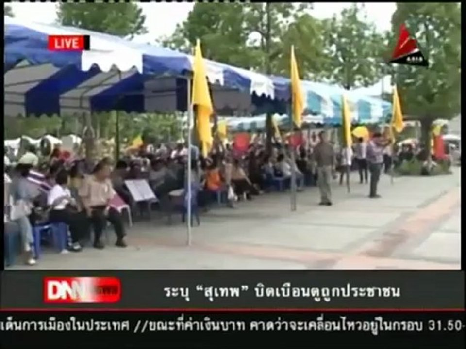 8 7 55 ข่าวค่ำDNN พรรคเพื่อไทย มั่นใจแถลงปิดคดีแก้ รธน.
