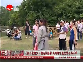 2012.07.09 Nicky Wu 《新白发魔女传》Filming under hot weather