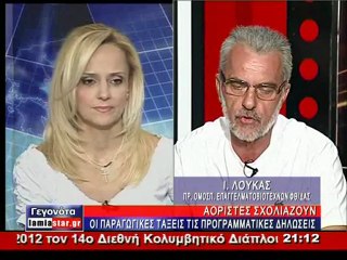 Ο Ι.Λούκας για τις προγραμματικές δηλώσεις