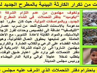 مديونة بالمغرب : تحذيرات من تكرار الكارثة البيئية