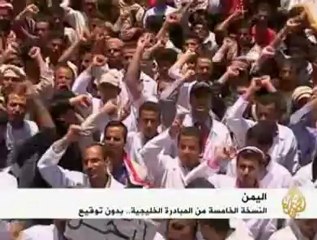 اليمن ..النسخة الخامسة من المبادرة الخليجية بدون توقيع