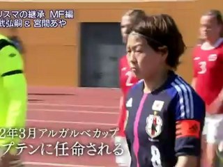 Road to London U-23 五輪日本代表 - MF編 清武弘嗣 宮間あや