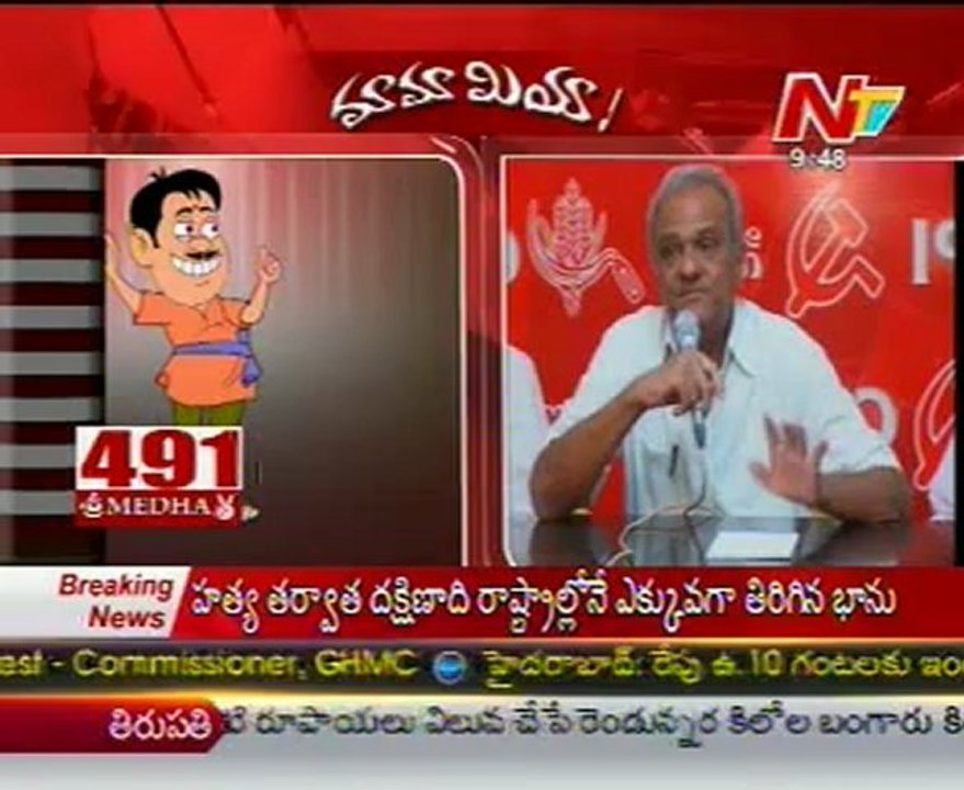Mamamiya: Cold War Between CPM & CPI