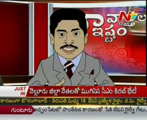 Naa Vartalu Naa Istam By Y S Jagan