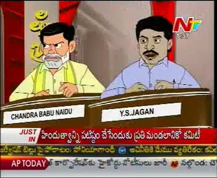 NTV - Naa Varthalu Naa Istam By Chandrababu Naidu -Y S Jagan Mohan Reddy