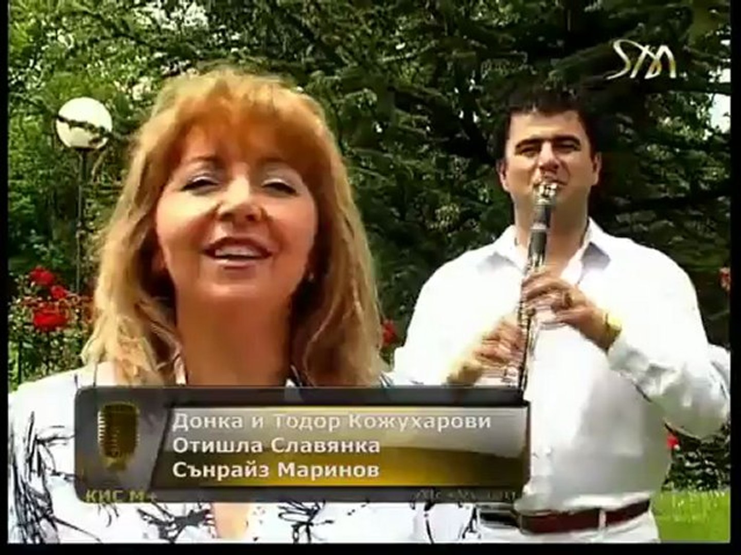 Донка и Тодор Корухарови - Отишла Славянка