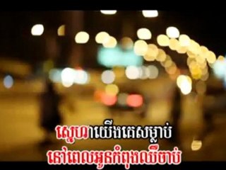 Min Chong Khernh Bong Yum Pel Oun Chheour Chab