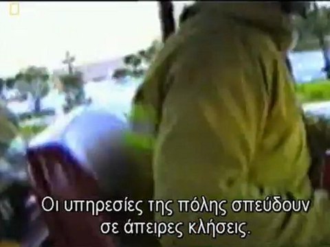 Superquakes Investigated (Greek) Ντοκιμαντερ