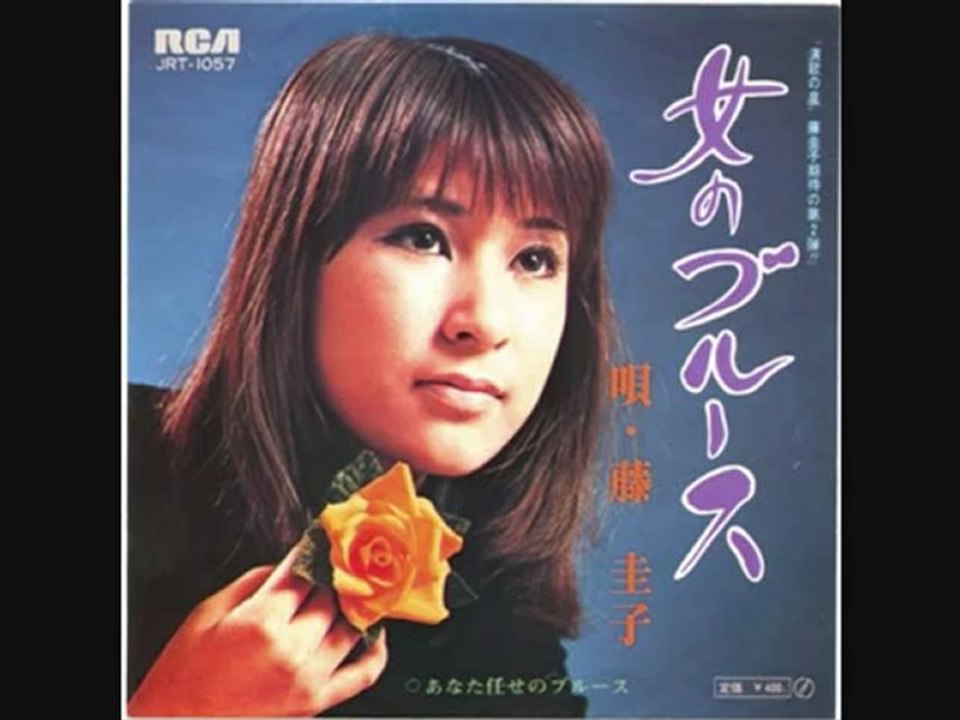 藤圭子 - 女のブルース