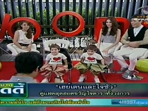 เช้าดูวู้ดดี้ วันที่ 12 กรกฏาคม 2555-เฮย์เดน และ โจซัว คู่แฝดขวัญใจดาราทั้งวงการ