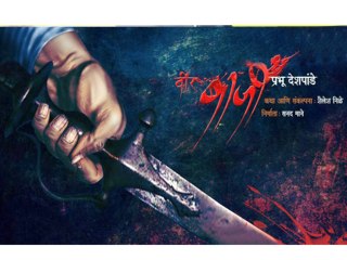 Upcoming Marathi Film Veer Bajiprabhu Deshpande Follows A New Mantra