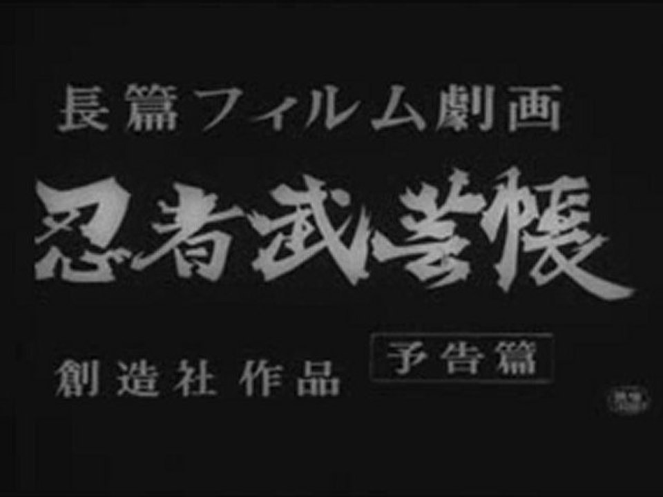 Trailer: Band of Ninja
