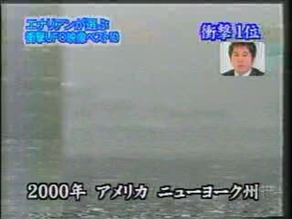 UFO sighting at WTC Japanese TV