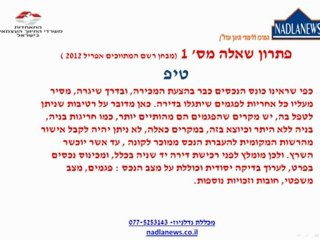 מבחן תיווך 4/12 ש'1  פתרון מכללת נדלניוז