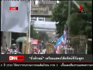 13 7 55 ข่าวค่ำDNN 'ยิ่งลักษณ์' เตรียมแสดงวิสัยทัศน์ที่กัมพูชา