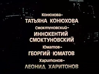Александра(конец фильма)-Москва слезам не верит