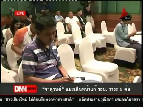 14 7 55 ข่าวค่ำDNN 'จาตุรนต์' ชี้ศาล รธน อ้างปชช เพิ่มอำนาจตัวเอง