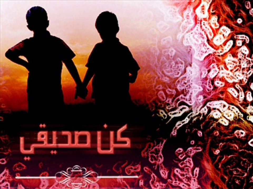 الصداقة