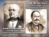 1877г.Тайната сделка на Русия за дележа на България