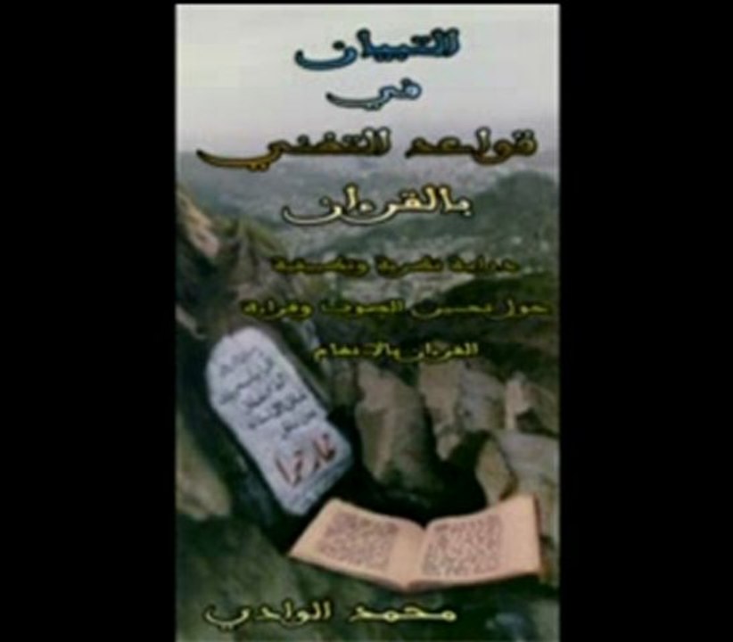 احدث دراسة  في علم التغني بالقرءان -الانغام - المقامات