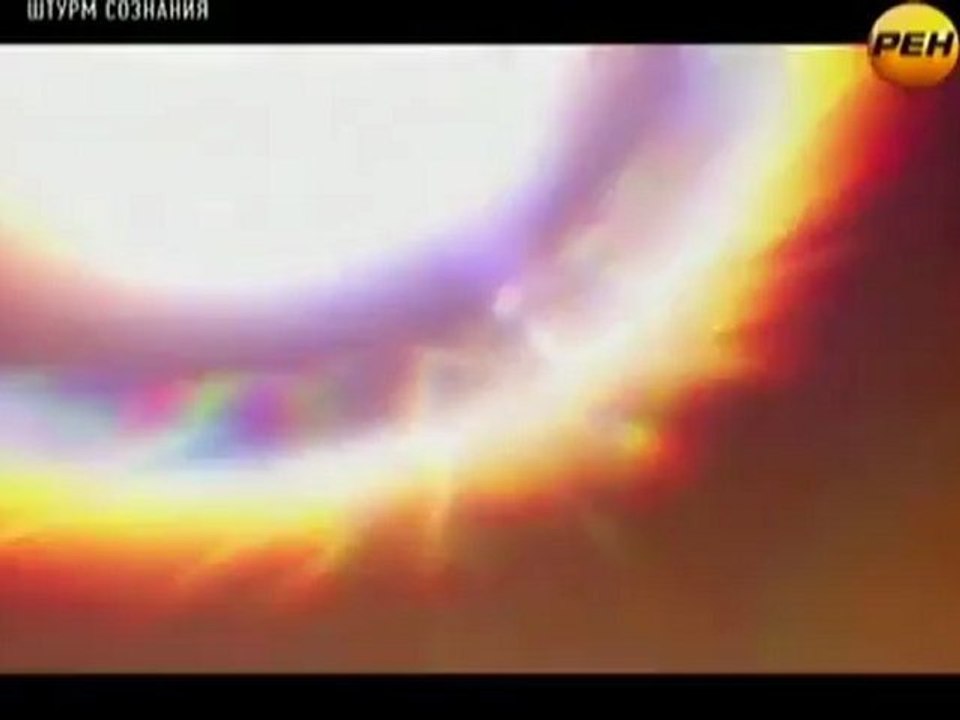 Штурм сознания. Земля. В поисках создателя.