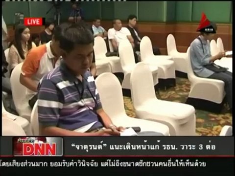 15 7 55 ข่าวเที่ยงDNN 'จาตุรนต์' ชี้ศาล รธน อ้างปชช เพิ่มอำนาจตัวเอง