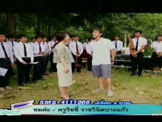 ฉันรักเมืองไทย  วันที่ 15 กรกฏาคม 2555