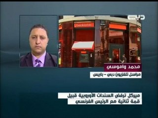 ميركل ترفض السندات الأوروبية قبيل لقاء هولاند