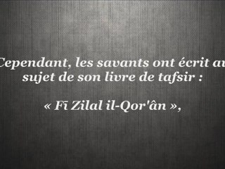 Shaykh Ibn 'Uthaymin sur le Tafsir de Sayyid Qotb