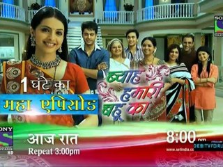 Byah Hamari Bahu Ka (Maha Episode) Promo 720p 16th July 2012 Video Watch Online HD