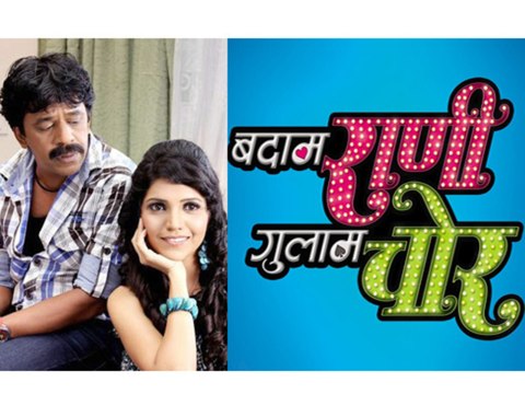Hot Pair of Jogwa, Mukta And Upendra Together In Upcoming Flim Badam Rani Ghulam Chor: Marathi News